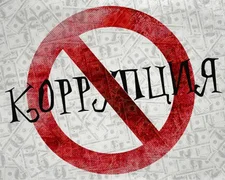 -КОРРУПЦИЯ.jpeg