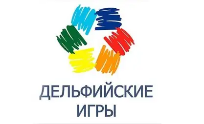 Бишкекте 25-апрелде Үчүнчү Дельфи оюндары башталат