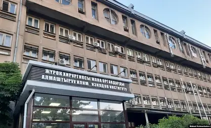 Жүрөк хирургиясы жана орган алмаштыруу илим-изилдөө институту 225 млн  сомго меджабдуу сатып алат