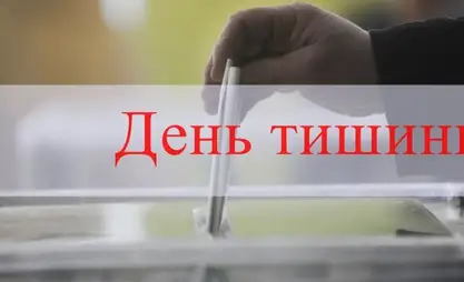Бүгүн өлкөдө шайлоо алдындагы “жымжырттык күнү”