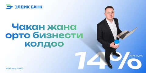 1200 x 600кырг14.png