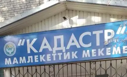 "Кадастр" мүлктү салыктык карыздар боюнча маалымкатсыз каттай баштады