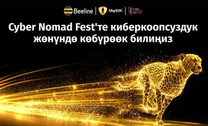 Cyber Nomad Fest – 2026: жылдын башкы киберокуясында эмне болот?