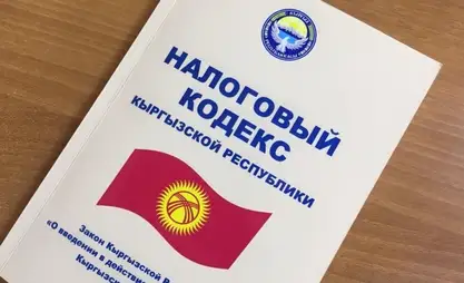 Салык кодексине киргизилген негизги өзгөртүүлөр кайсылар?