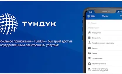 Tunduk тиркемесиндеги кызматтардын саны дагы көбөйдү