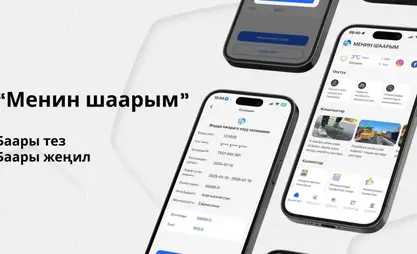 "Менин шаарым" тиркемеси эми 5 шаарда жеткиликтүү болду