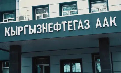 Дээрлик 1 млрд сом: "Кыргызнефтегазда" каржылык мыйзам бузуулар аныкталды