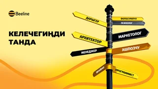 2560х1440 Профориентация kg (1).png