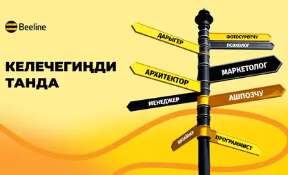 “Кесипке багыт берүү” долбоору менен кесип тандоо оңой