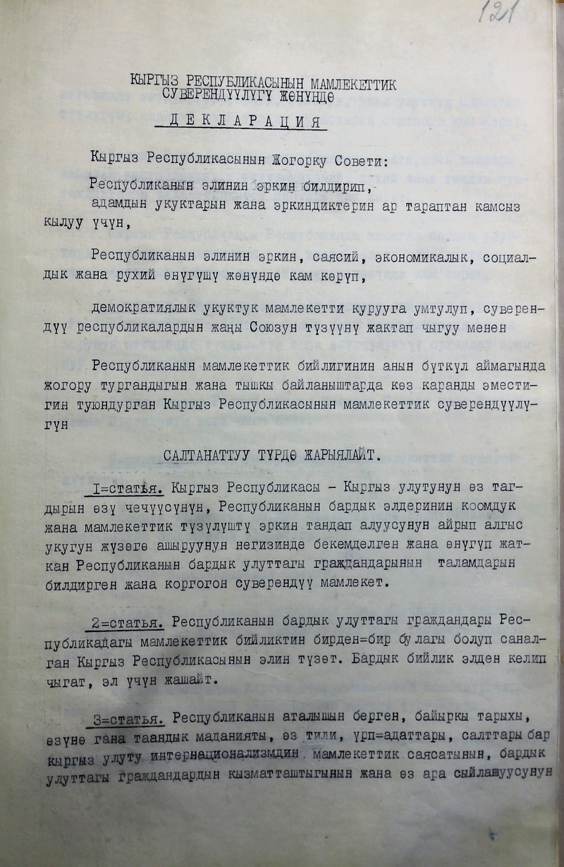 2_1__kyrgyz_respublikasynyn_mamlekettik_suverend_l_g_zh_n_nd_dekl-1