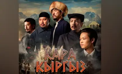 “Кара кыргыз” сериалын көрсөтүү эмне себептен токтотулганы айтылды
