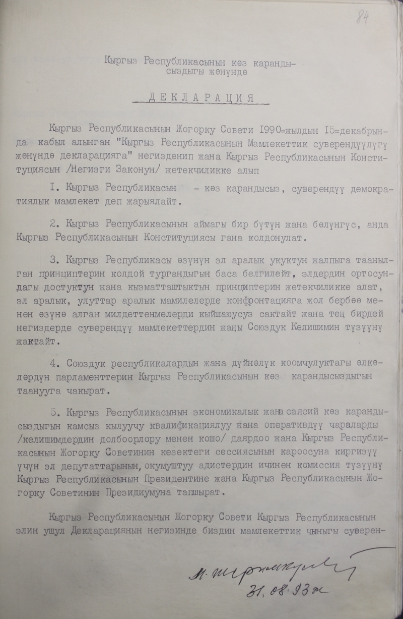 4_1__kyrgyz_respublikasynyn_k_z_karandysyzdygy_zh_n_nd_toktom_n_578-xii-1