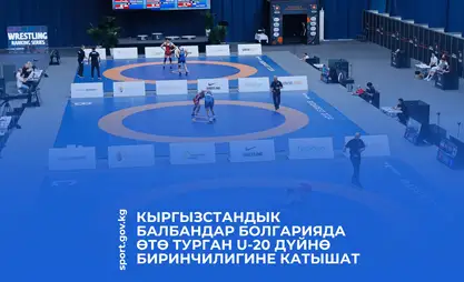 U-20. Кыргыз балбандары Болгарияда дүйнө чемпионатына катышат