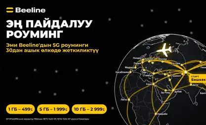 Beeline'дан 5G роуминг 30дан ашык өлкөдө жеткиликтүү болду