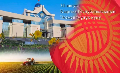 Кыргызстандын эгемендүүлүгү: Айыл чарба тармагында аткарылып жаткан иштер