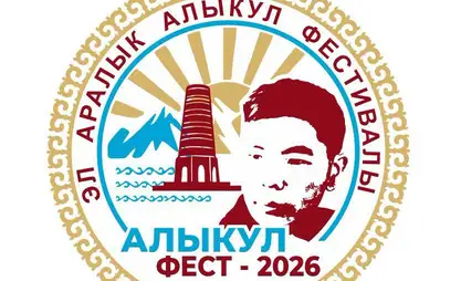 "Алыкул ФЕСТ – 2026": Поэзия сүйүүчүлөрүнө чоң мүмкүнчүлүк