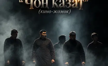 Кыргыз театрынын 100 жылдыгы:  “Чоң казат” спектакли коюлууда