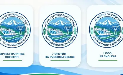 Энергетика министрлиги өзүнүн логотибин иштеп чыкты