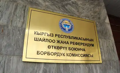 Парламенттик шайлоо. БШК үгүт иштери 10-ноябрда башталарын айтты