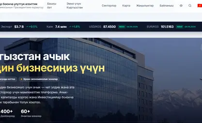 Токиодон Берлинге чейин: Кыргызстанда 30 тилдүү инвестициялык портал ачылды