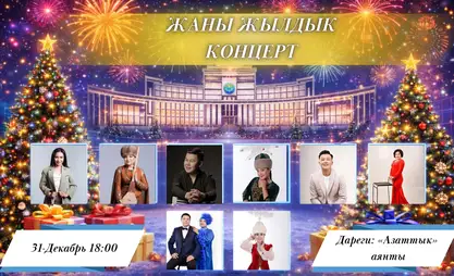 Манас шаарында концерт менен коштолгон жаңы жылдык иш-чара өтөт