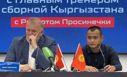 Просинечки: Кыргызстандын футбол курама командасында жакшы атмосфера бар