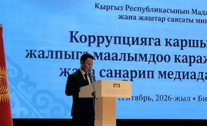 Коррупциясыз коомду түзүүдө ЖМКнын ролу белгиленди
