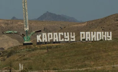 КАРА СУУ.jpg