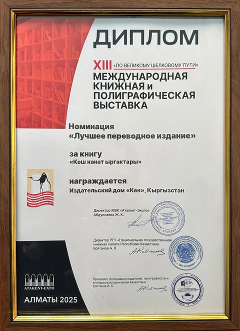 Кош канат ыргактары.jpg