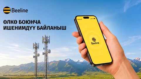 Надежная связь Beeline-2560х1440-кг.png
