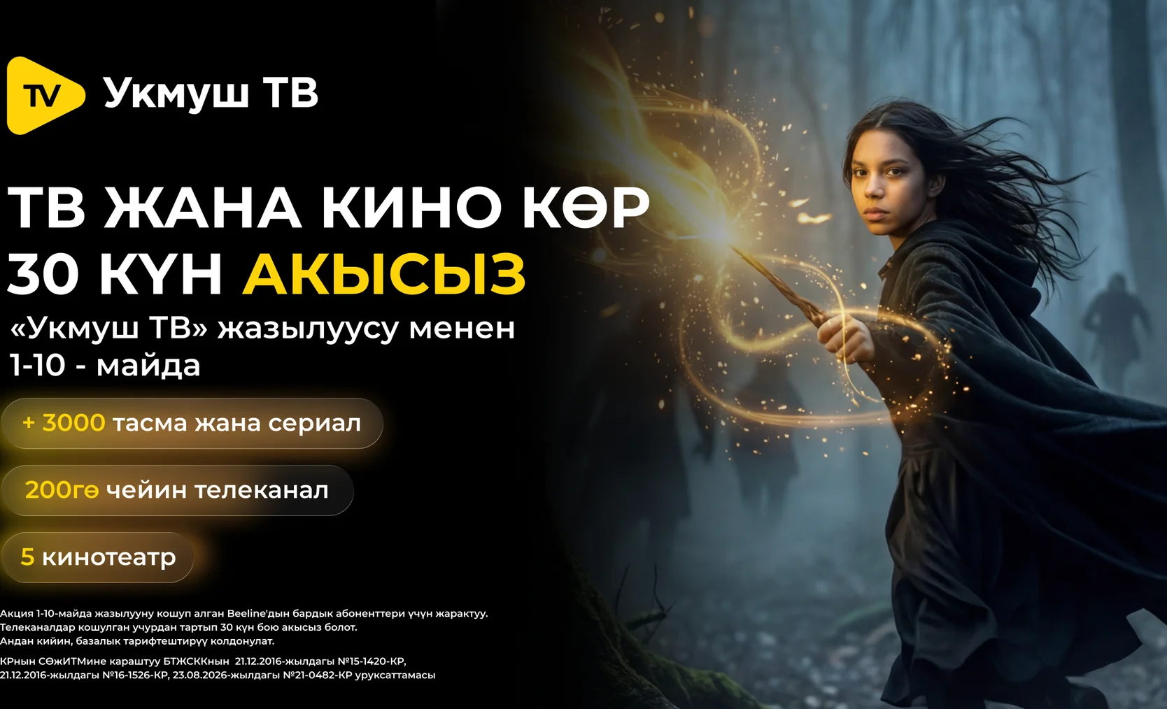 Укмуш тв_леди волшебница_2560_1440_KG.png