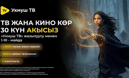 Укмуш тв_леди волшебница_2560_1440_KG.png