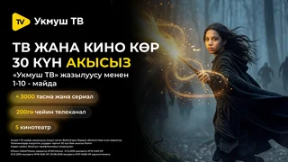 Укмуш тв_леди волшебница_2560_1440_KG.png