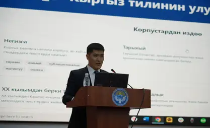 “Кыргыз тилинин улуттук корпусу” – маалыматтардын санариптик казынасы