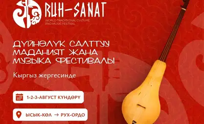 Максүтов: "Рух Санат" фестивалы – заманбап форматтагы жандуу долбоор