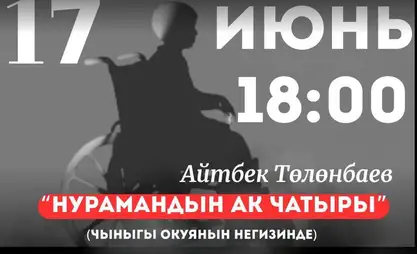 Барпы театры шал оорусунан жабыркаган бала жөнүндөгү спектаклин тартуулайт