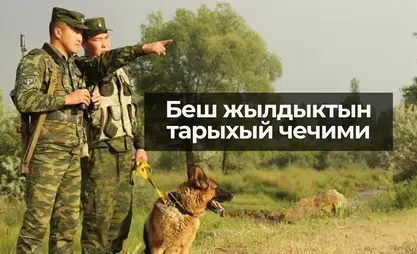 Талаш доордун аякташы: Чек аралардын такталуусу Борбор Азияны кандай өзгөрттү?