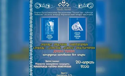 “Манас” үчилтиги дунган тилинде жарык көрдү