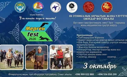 "Мерген Fest 2026": Чүйдө этникалык аңчылык фестивалы өтөт
