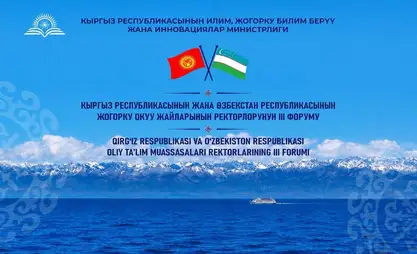 Ысык-Көлдө Кыргызстан менен Өзбекстандын ЖОЖ ректорлорунун  форуму өтөт