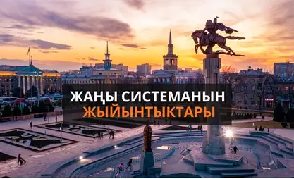Конституциялык реформанын 5 жылы: Жоопкерчиликти, ыкчамдыкты талап кылган жаңы Кыргызстан