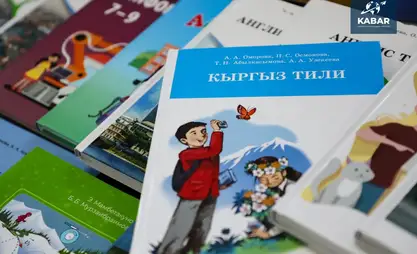 Окуу китептерине бөлүнгөн 8,5 млрд сом эмнеге жумшалат?