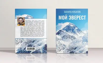 Кубатов: Жакында “Менин Эверестим” аттуу китебим кыргыз тилинде жарык көрөт