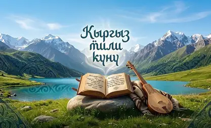 Мамлекеттик тил күнү: Башка улут өкүлдөрүнүн кыргыз тилине болгон сүйүүсү
