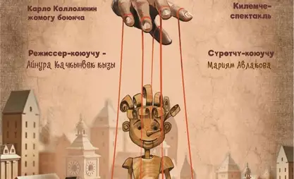 Куурчак театрынын февраль айындагы репертуары