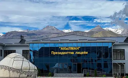 "Акылман" президенттик лицейине кабыл алууда эч кандай жеңилдиктер каралган эмес