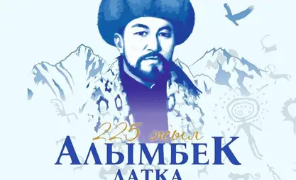 Алымбек датканын 225 жылдыгы. Алайда кыргыз-казак айтышы өтөт