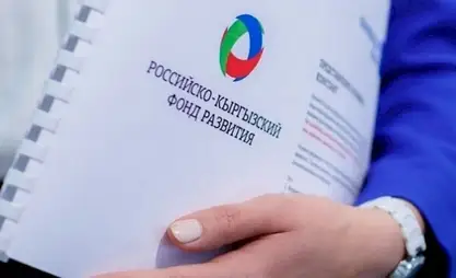 Россия-Кыргыз өнүктүрүү фонду 5 жылдын ичинде 560 млн долларга  ар түрдүү долбоорлорду каржылады