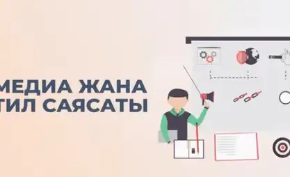 Кыргызстанда заманбап журналистиканын медиа мектеби өз ишин баштайт