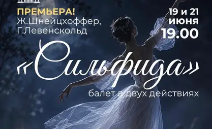 Опера жана балет театры “Сильфида” балетинин премьерасын тартуулайт